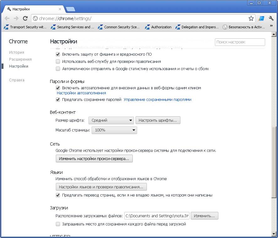 nastrojki-google-chrome-razdel-set-izmenit-nastrojki-proxy-servera